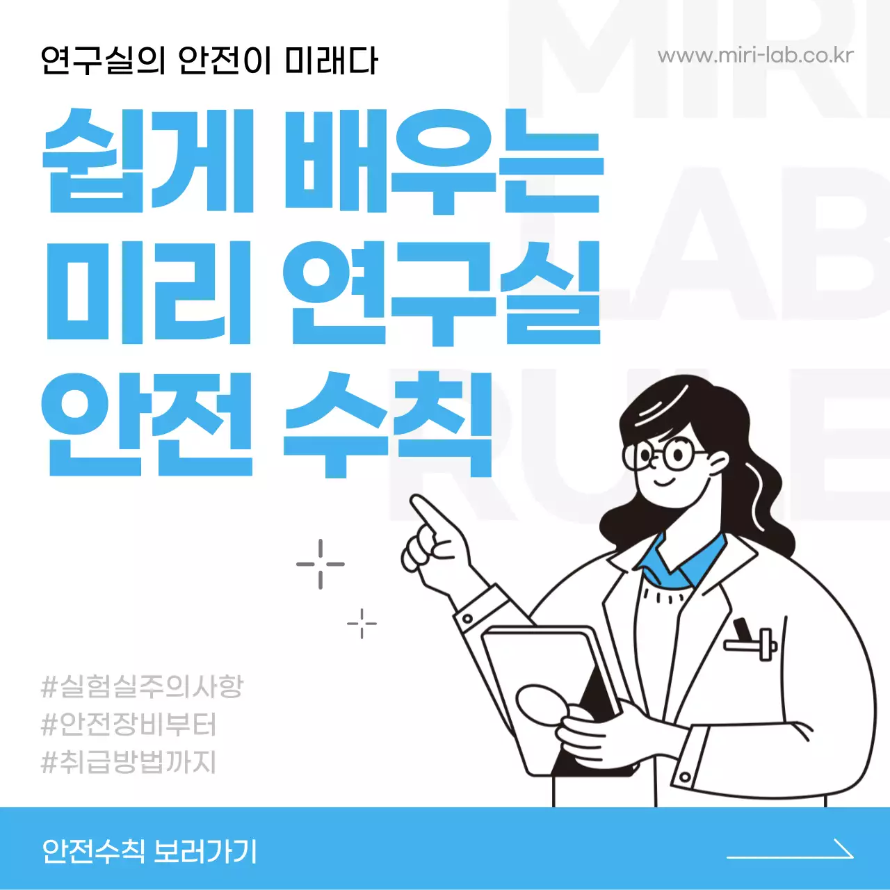 파랑 심플 안전 수칙 안내