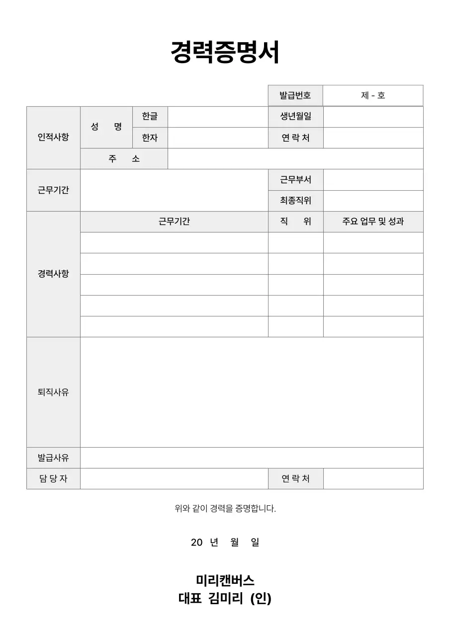 흰색 기본 경력 증명서 설명
