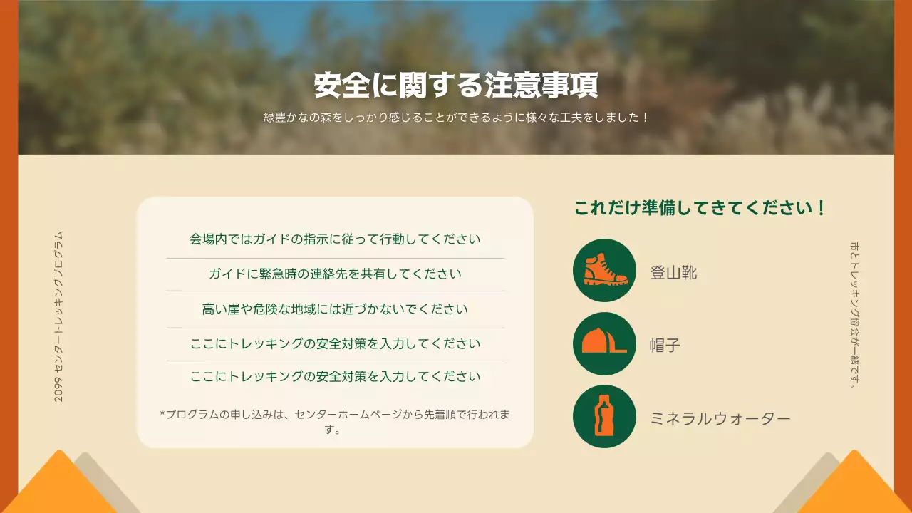 緑 モダン トレッキング ポスター プレゼンテーション