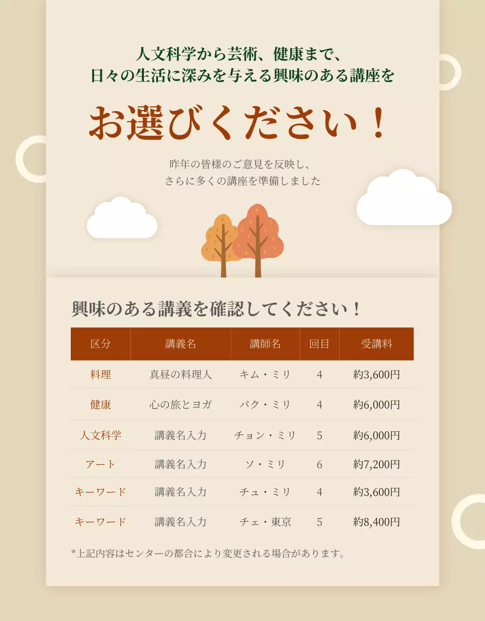 ベージュ 上品 文化 チラシ 詳細ページ