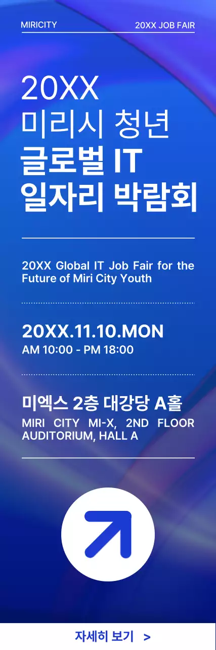 파랑 모던 IT 박람회 안내