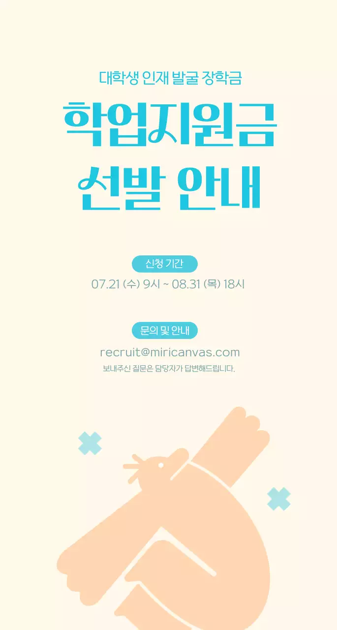 베이지 심플 장학금 안내