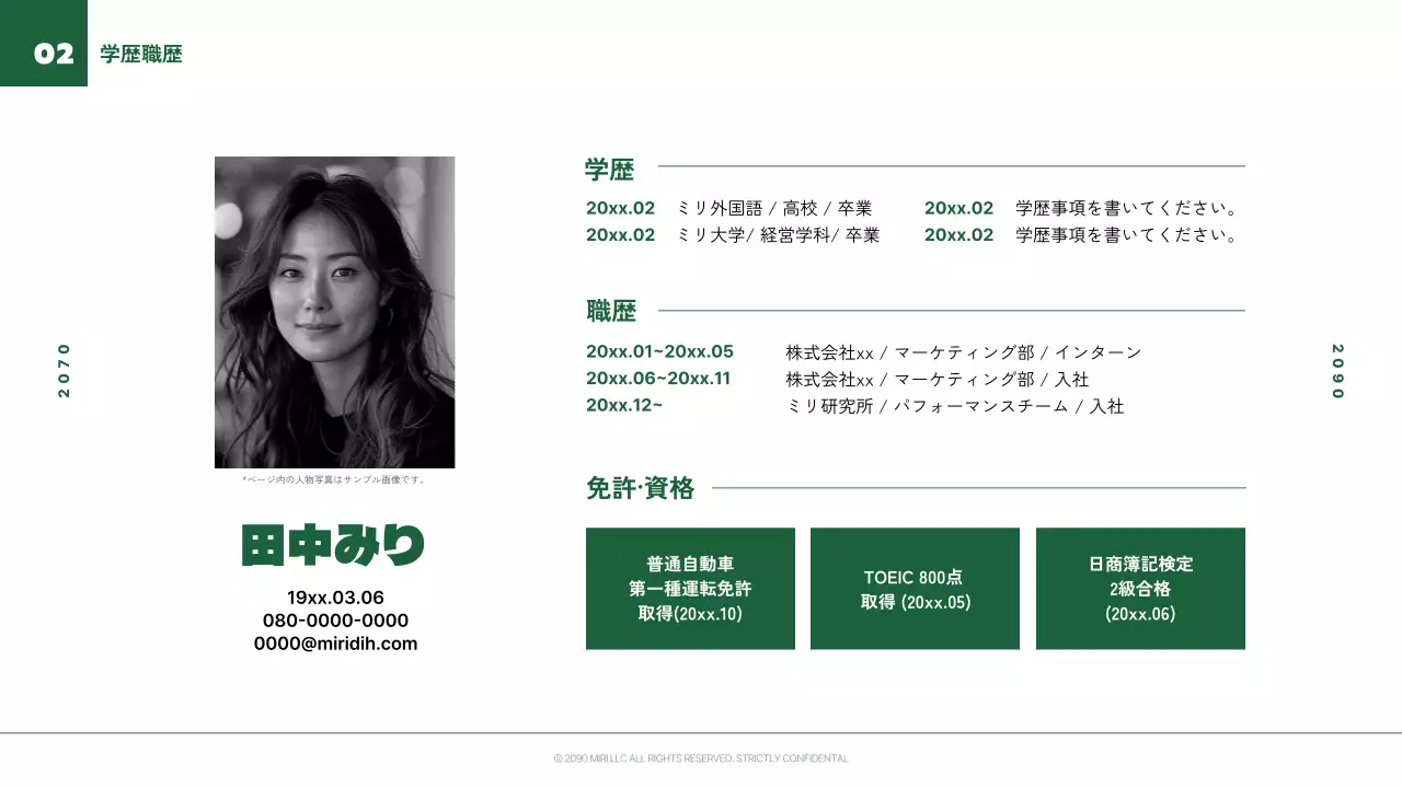 緑 シンプル 就活 ポートフォリオ プレゼンテーション