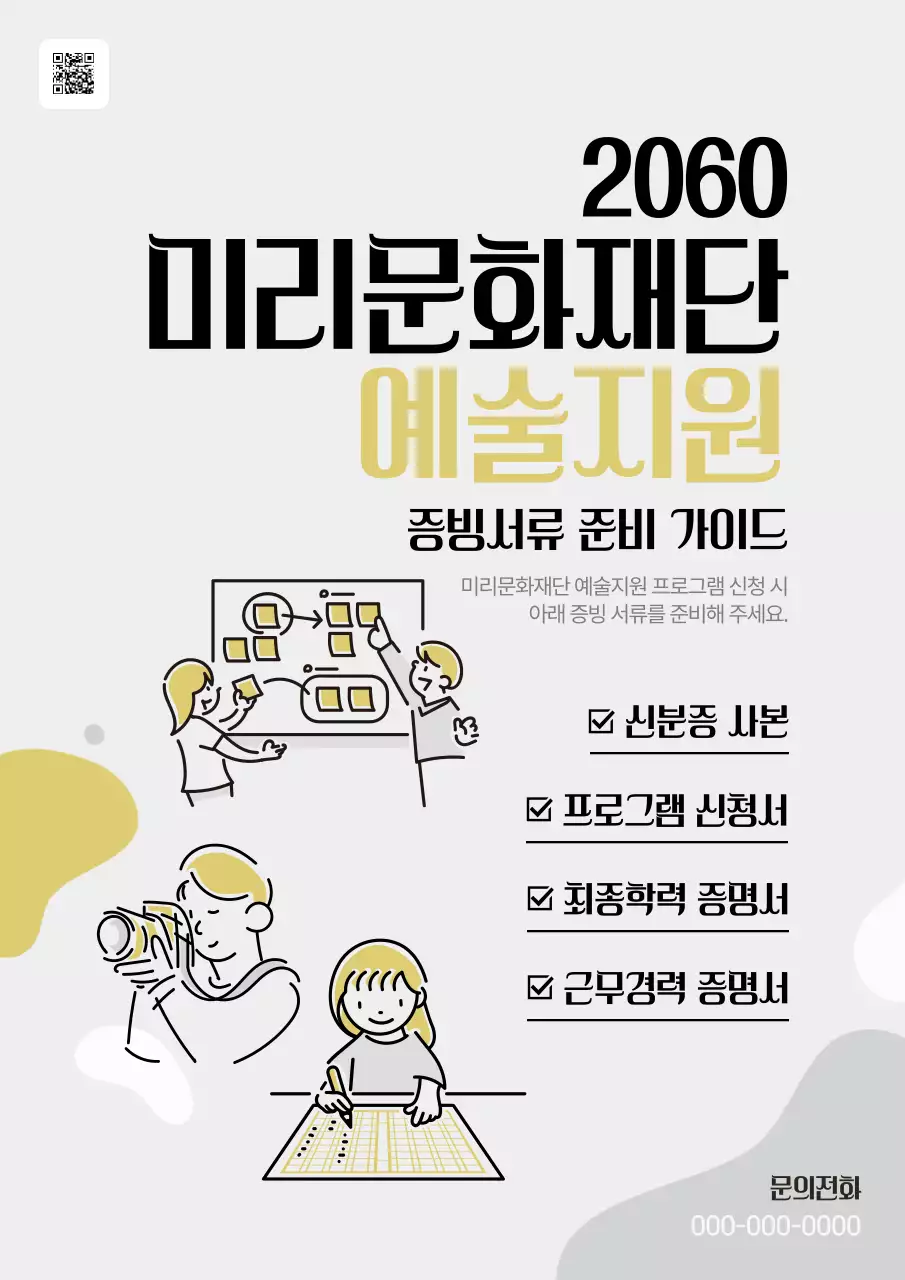 회색 깔끔 예술 지원 안내