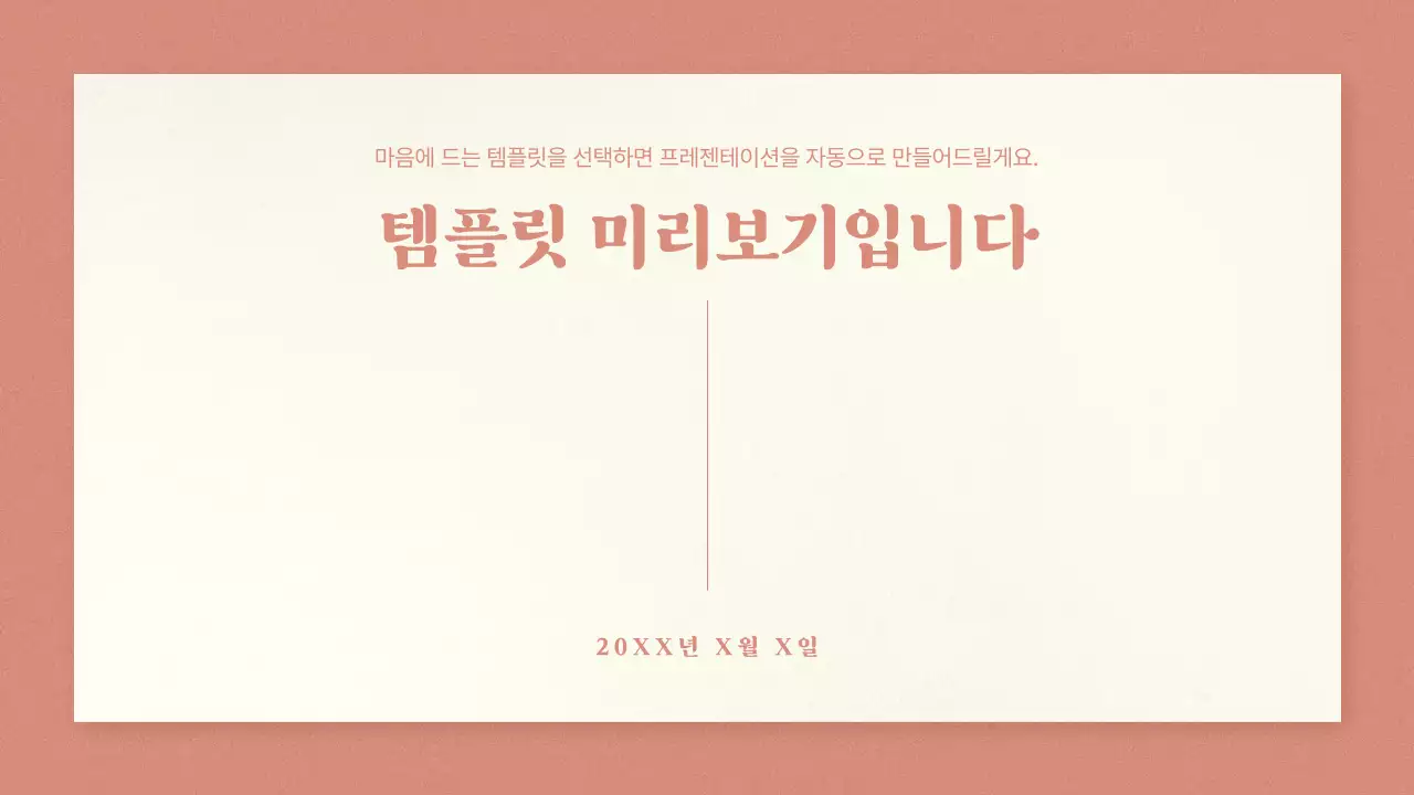 AI 프레젠테이션_템플릿91