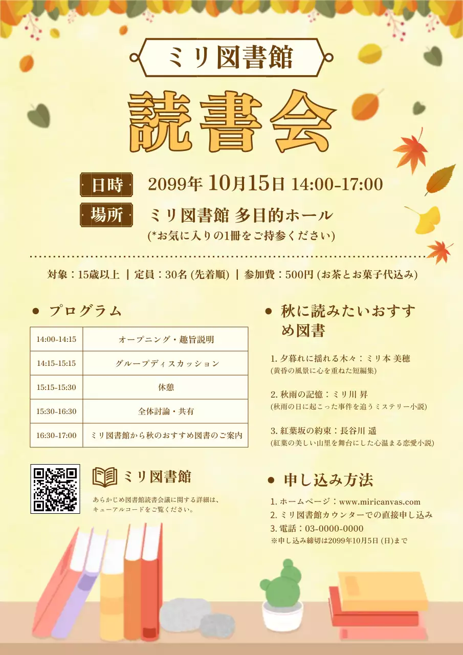 ベージュ シンプル 読書会 ポスター