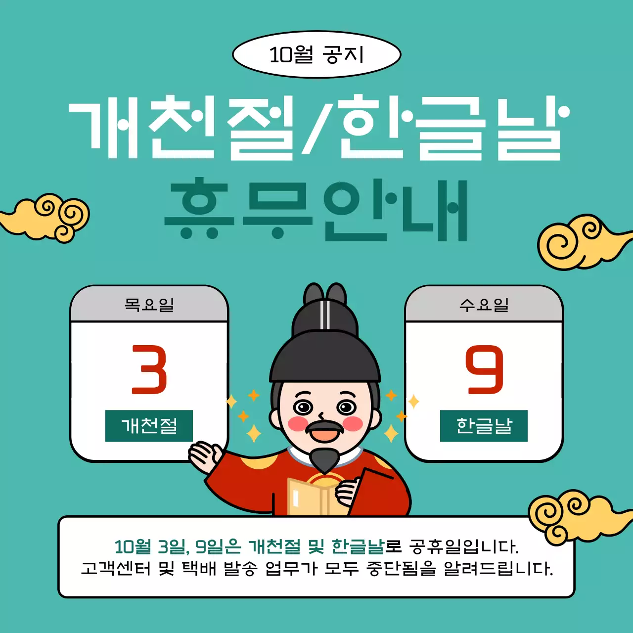 민트 아기자기한 휴일 안내