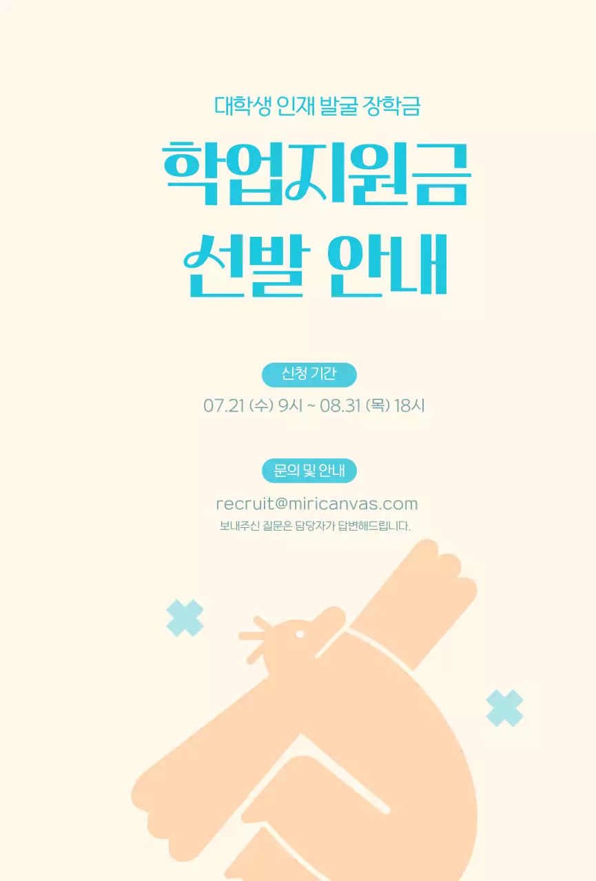 베이지 깔끔 장학금 안내