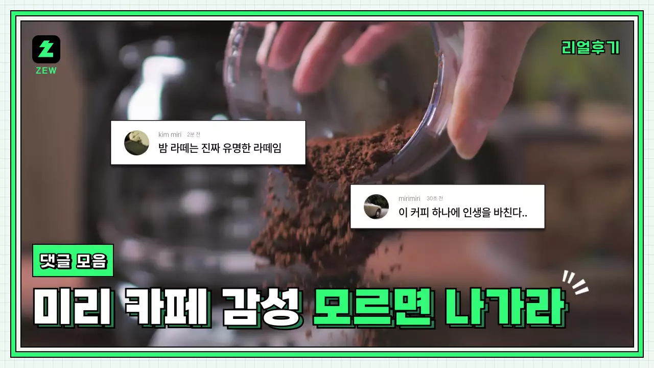 초록 모던 커피 리뷰