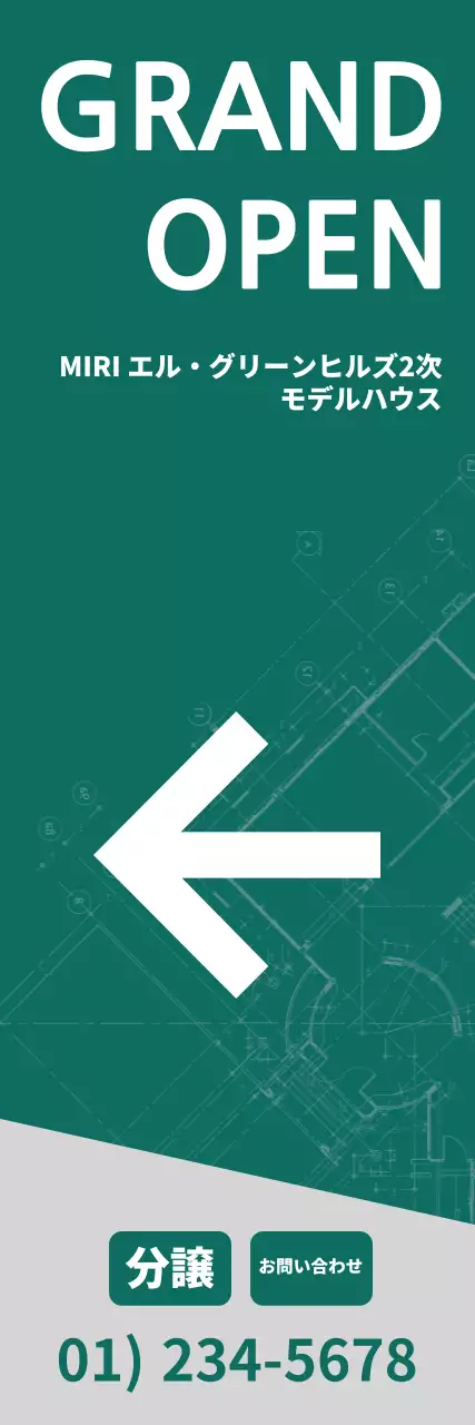 高級感のあるアメラルドカラーのマンション分譲バナー