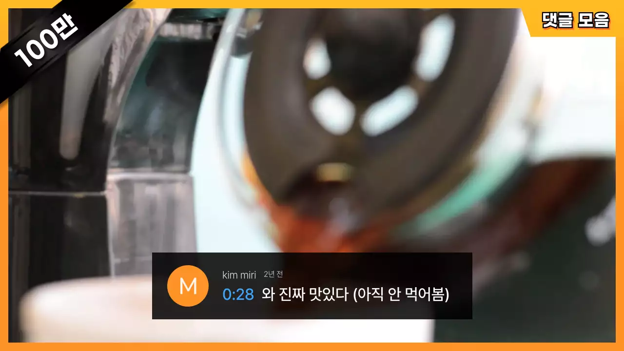 주황 개그 커피 광고