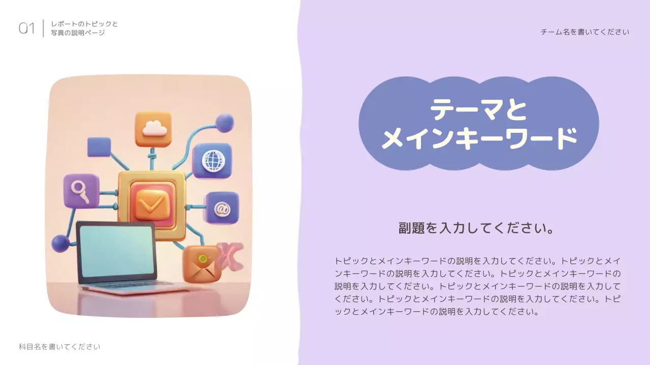 ラベンダー シンプル 企画書 プレゼンテーション