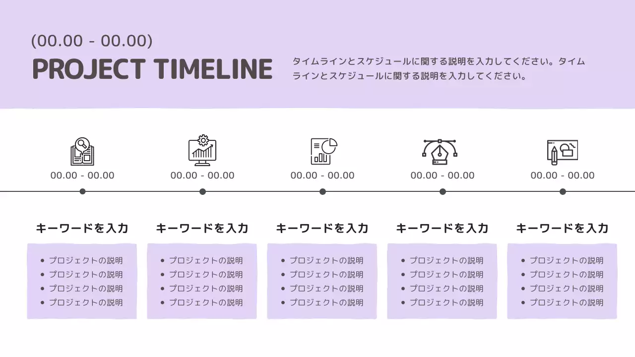 ラベンダー シンプル 企画書 プレゼンテーション