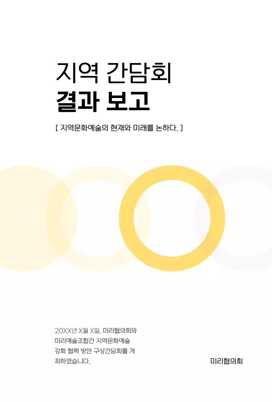 심플한 도형의 컨퍼런스 안내