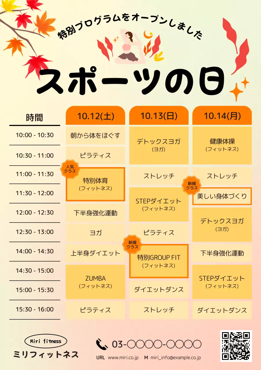 ベージュ 明るい スポーツ 予定表 ポスター