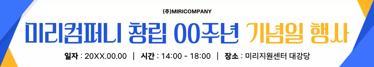 파랑 깔끔 기념 행사