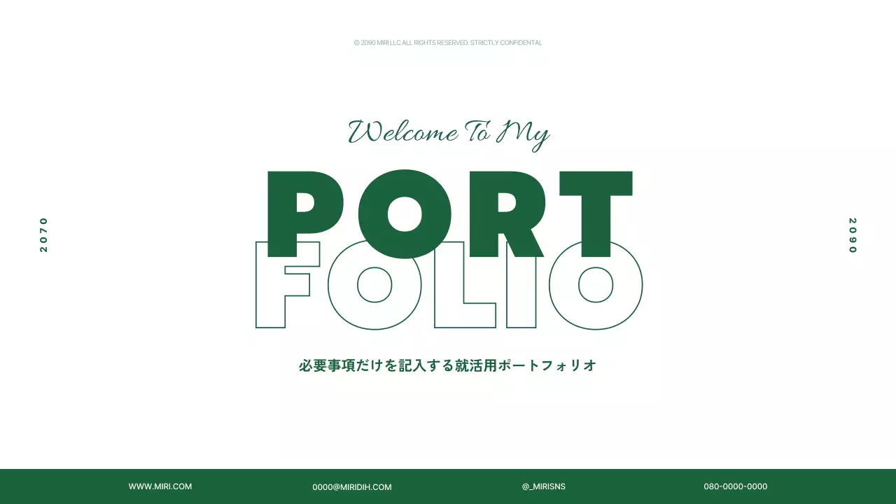 緑 シンプル 就活 ポートフォリオ プレゼンテーション