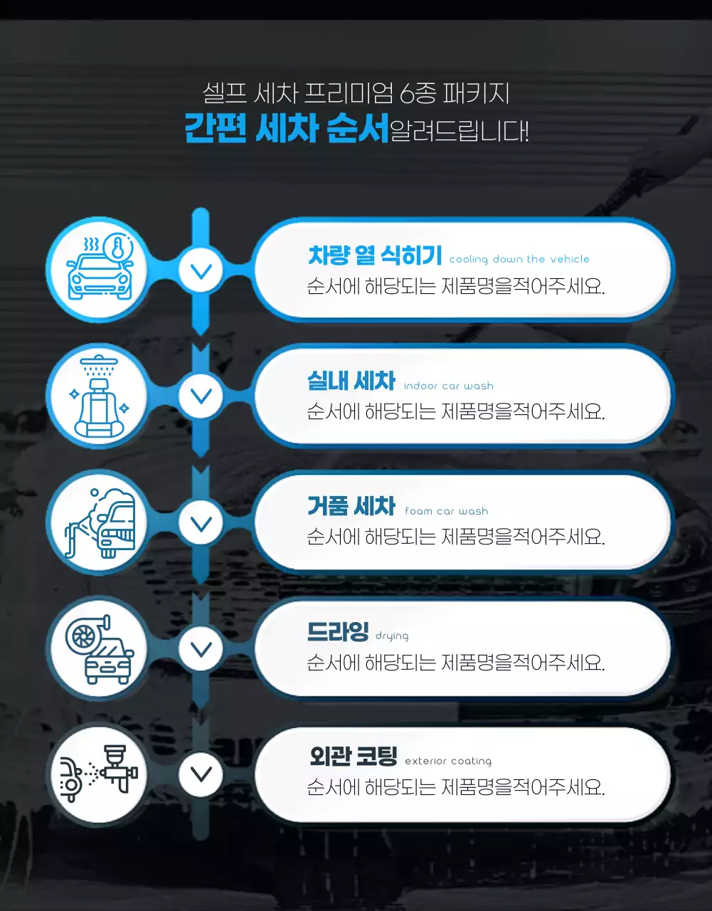 검정 모던 세차 광고