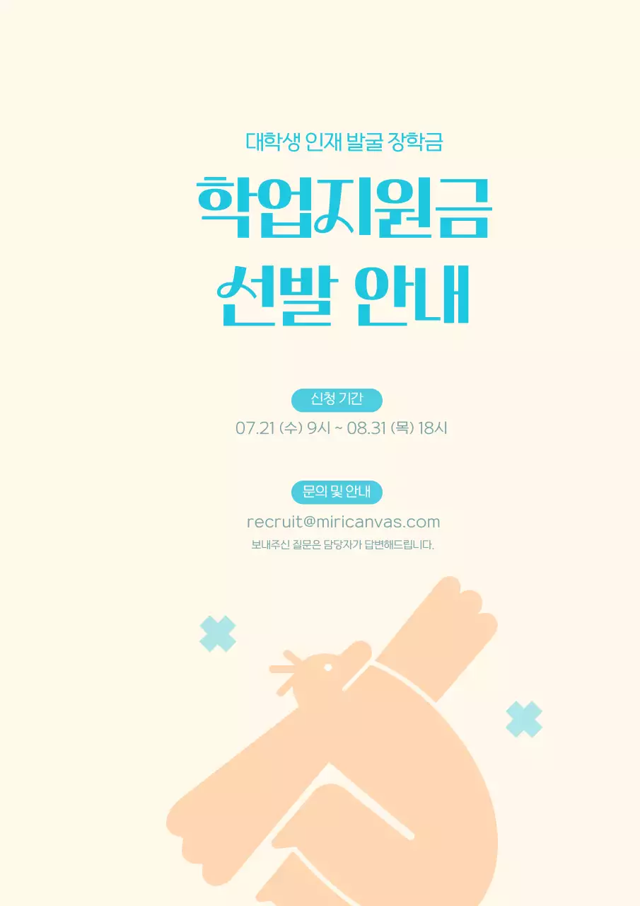 베이지 깔끔 장학금 안내