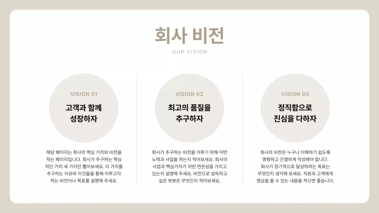 베이지 심플 회사소개서 설명