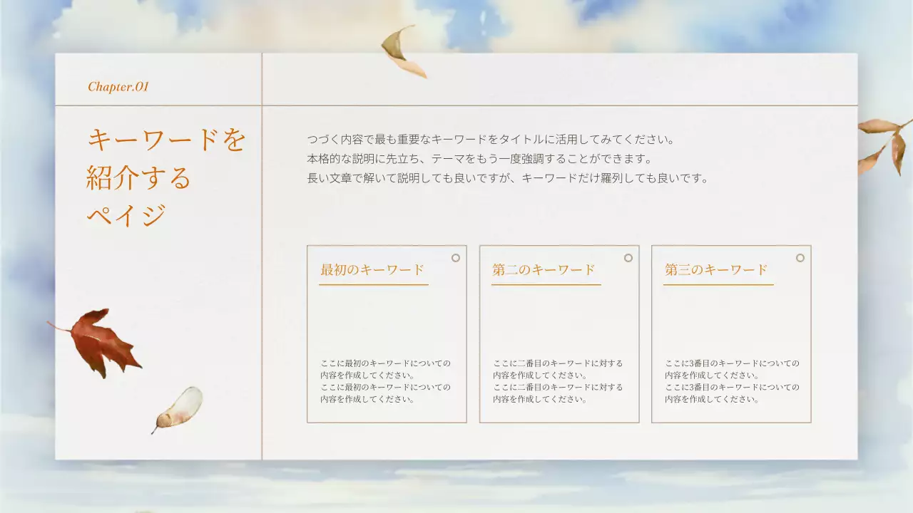 オレンジ シンプル 秋 プレゼンテーション