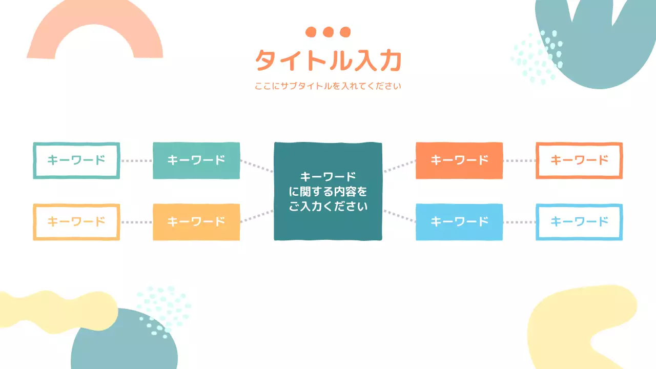 カラフル シンプル レポート プレゼンテーション