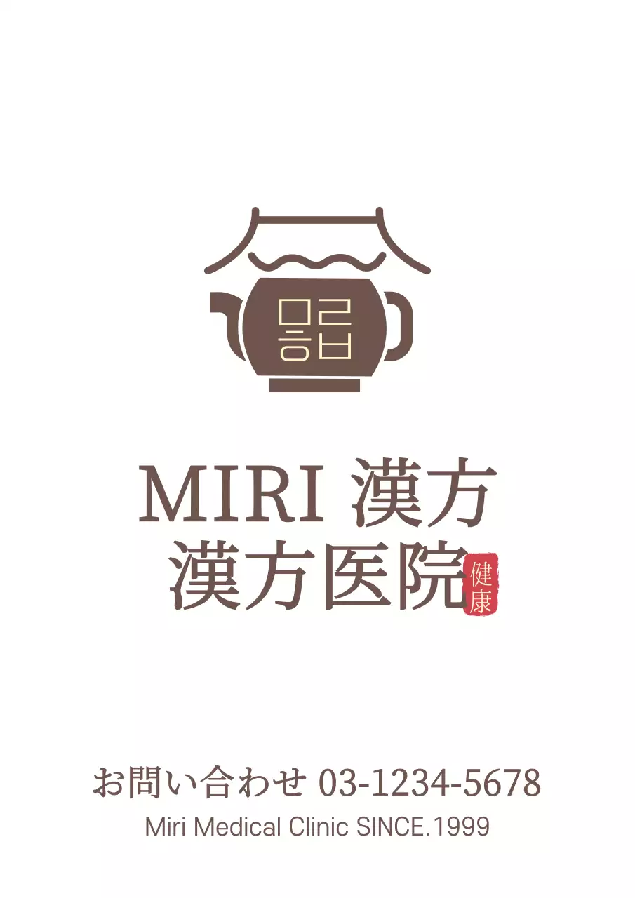 茶色の伝統的な韓医院のロゴ