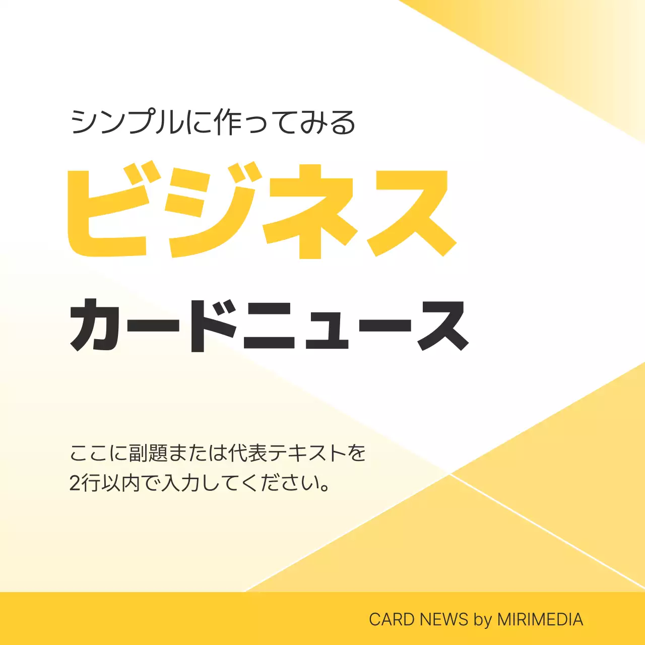 黄色 シンプル ビジネス 企画書 Instagram カルーセル