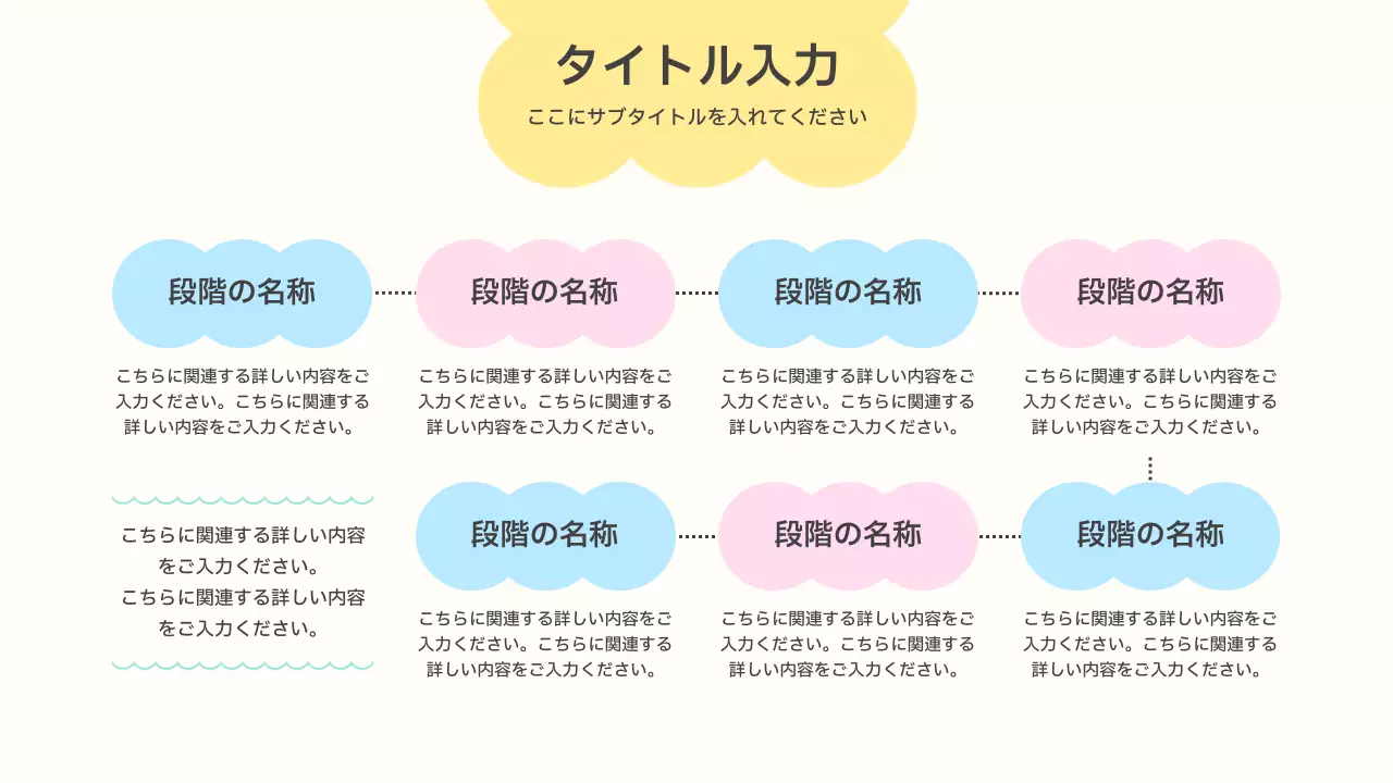 カラフル かわいい 資料 プレゼンテーション