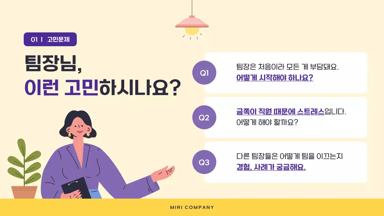 노랑과 보라의 아기자기한 사내 세미나 안내서