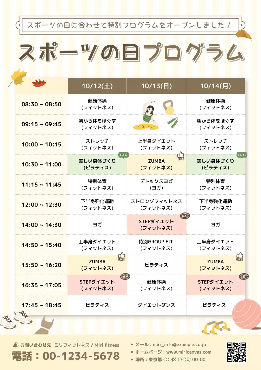 ベージュ シンプル フィットネス ポスター