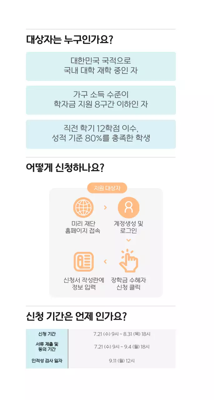 베이지 심플 장학금 안내