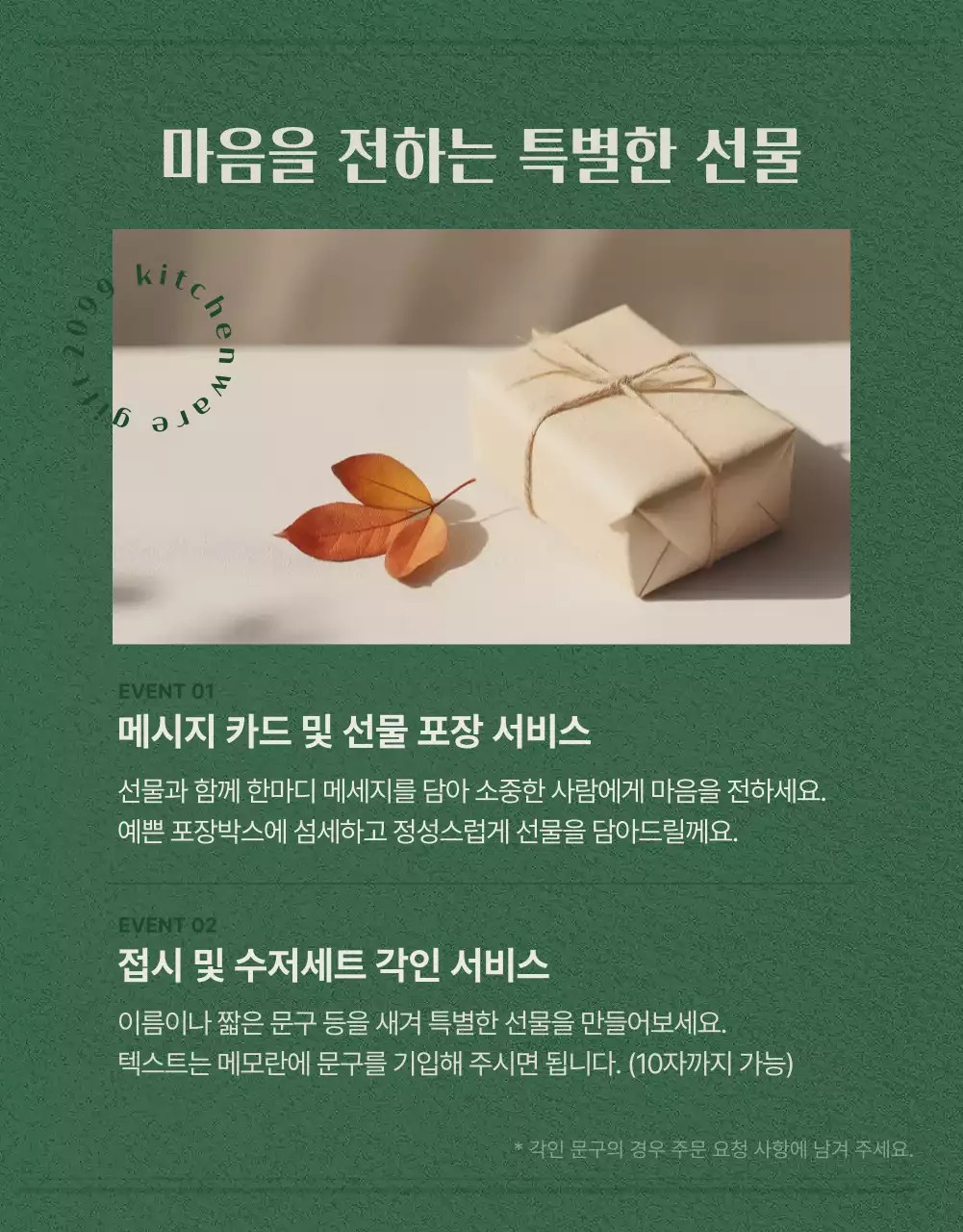 초록 심플 주방용품 홍보