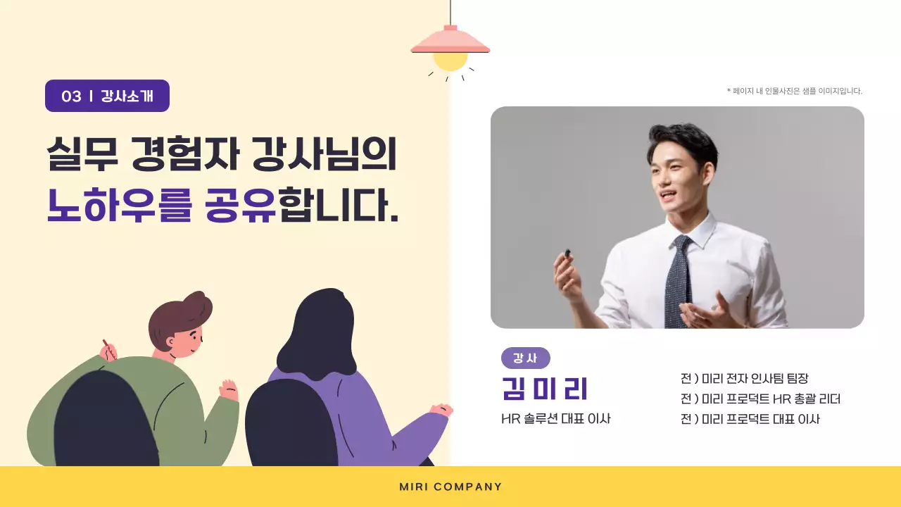 노랑과 보라의 아기자기한 사내 세미나 안내서