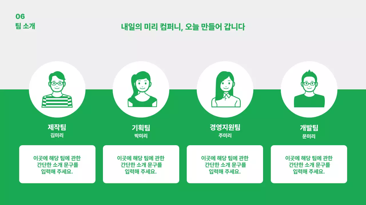초록 심플 브랜드 홍보