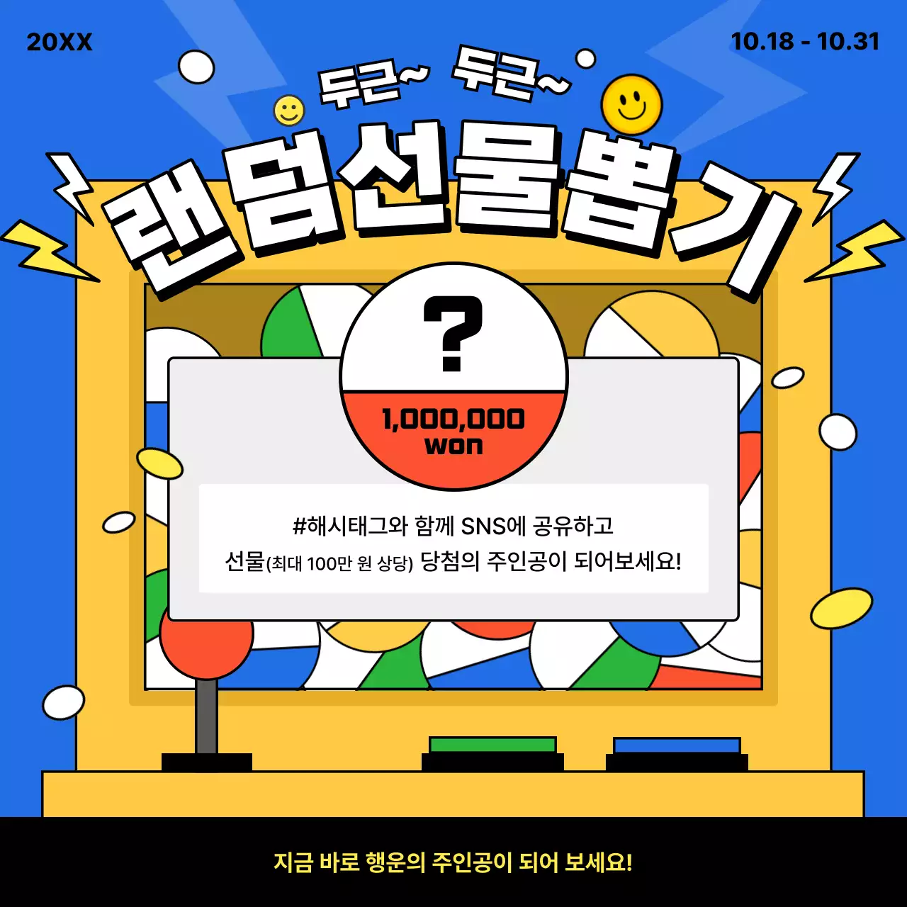 파랑 팝 랜덤 뽑기 이벤트 홍보