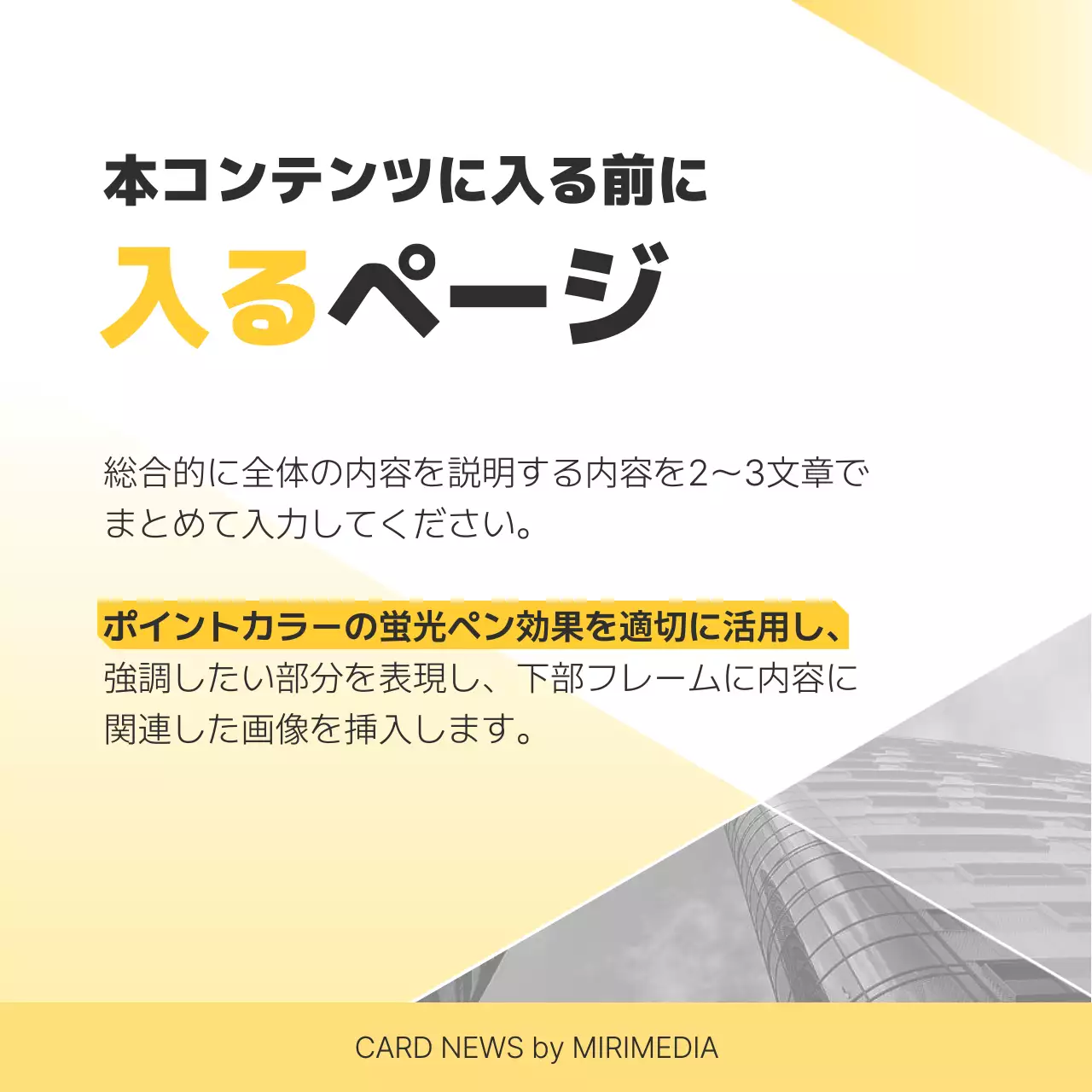 黄色 シンプル ビジネス 企画書 Instagram カルーセル