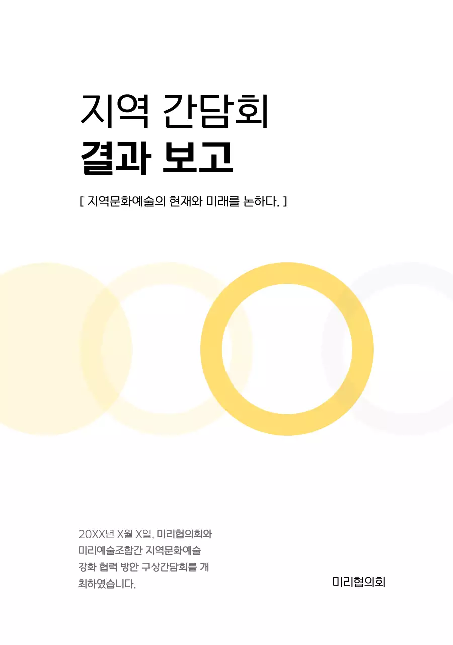 심플한 도형의 컨퍼런스 안내