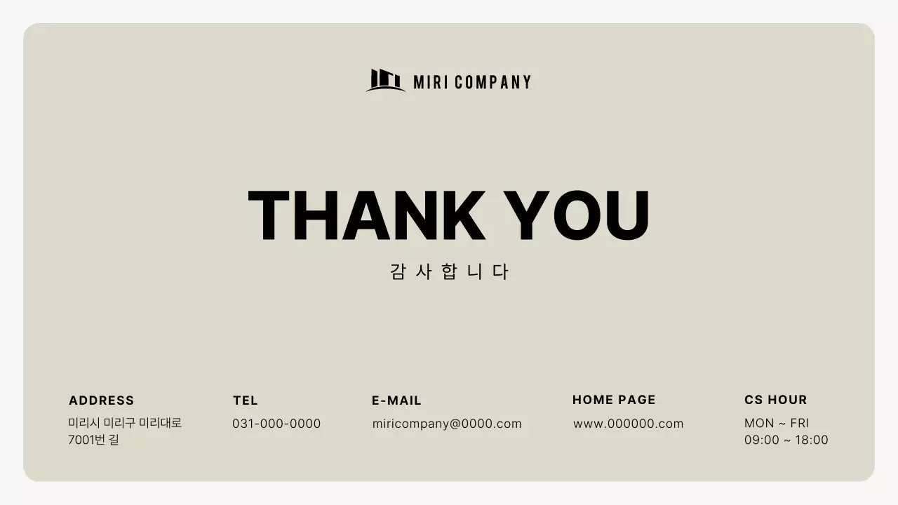 베이지 심플 회사소개서 설명