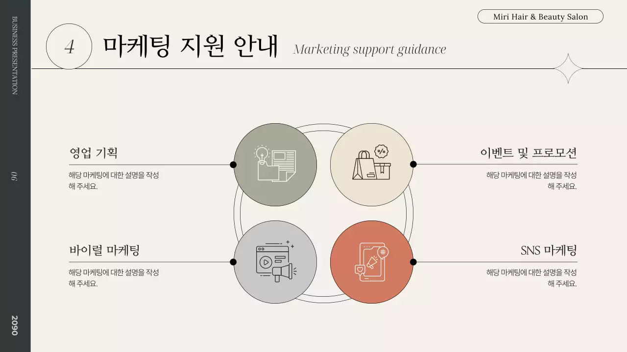 베이지 모던 창업 제안서 홍보