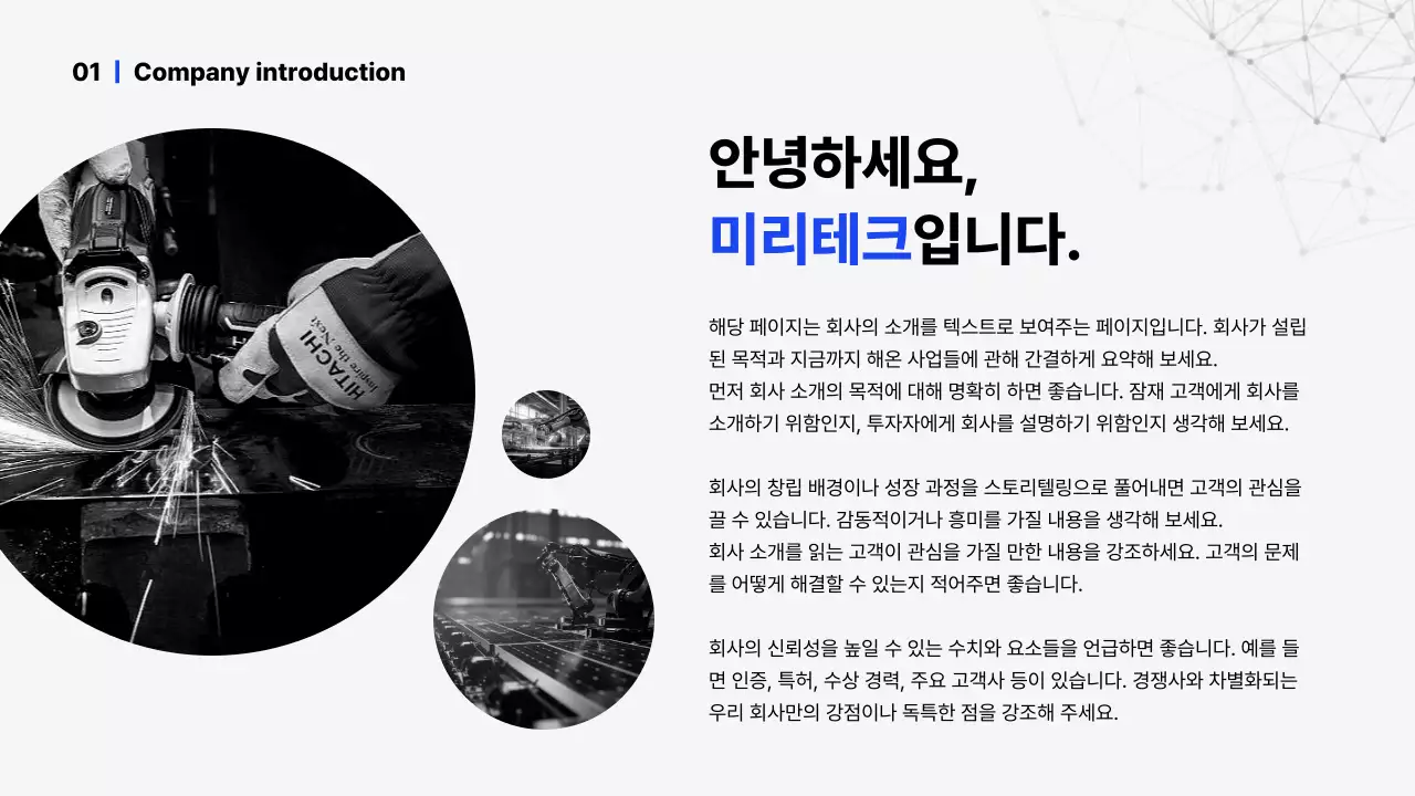 파랑 심플 회사 소개서 소개