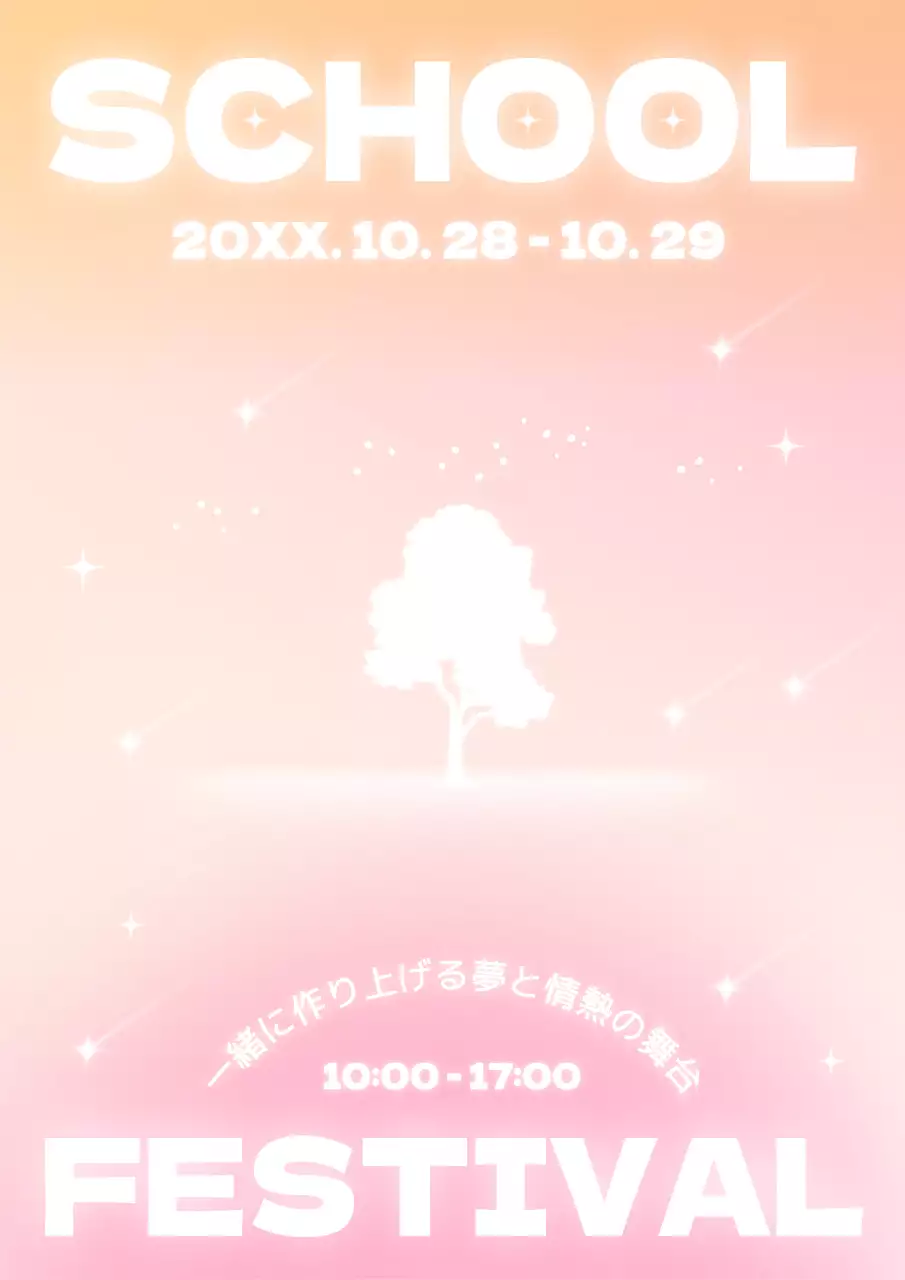 ピンク かわいい 学校 ポスター