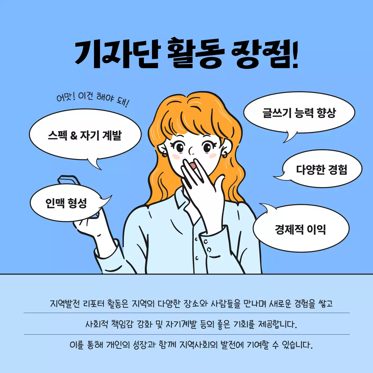 하늘색의 심플한 지역 발전 기자단 모집 공고