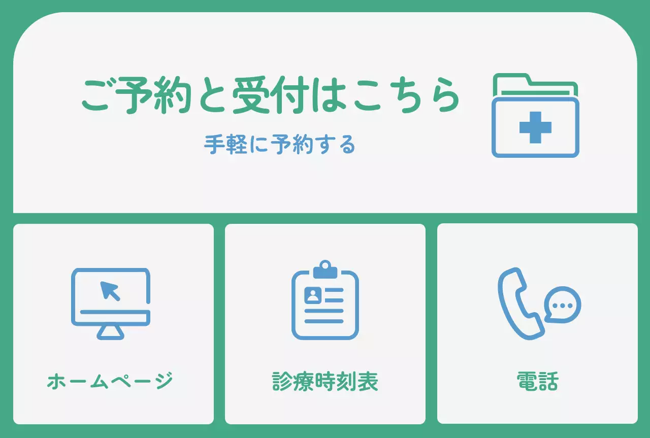 緑 シンプル 予約 案内