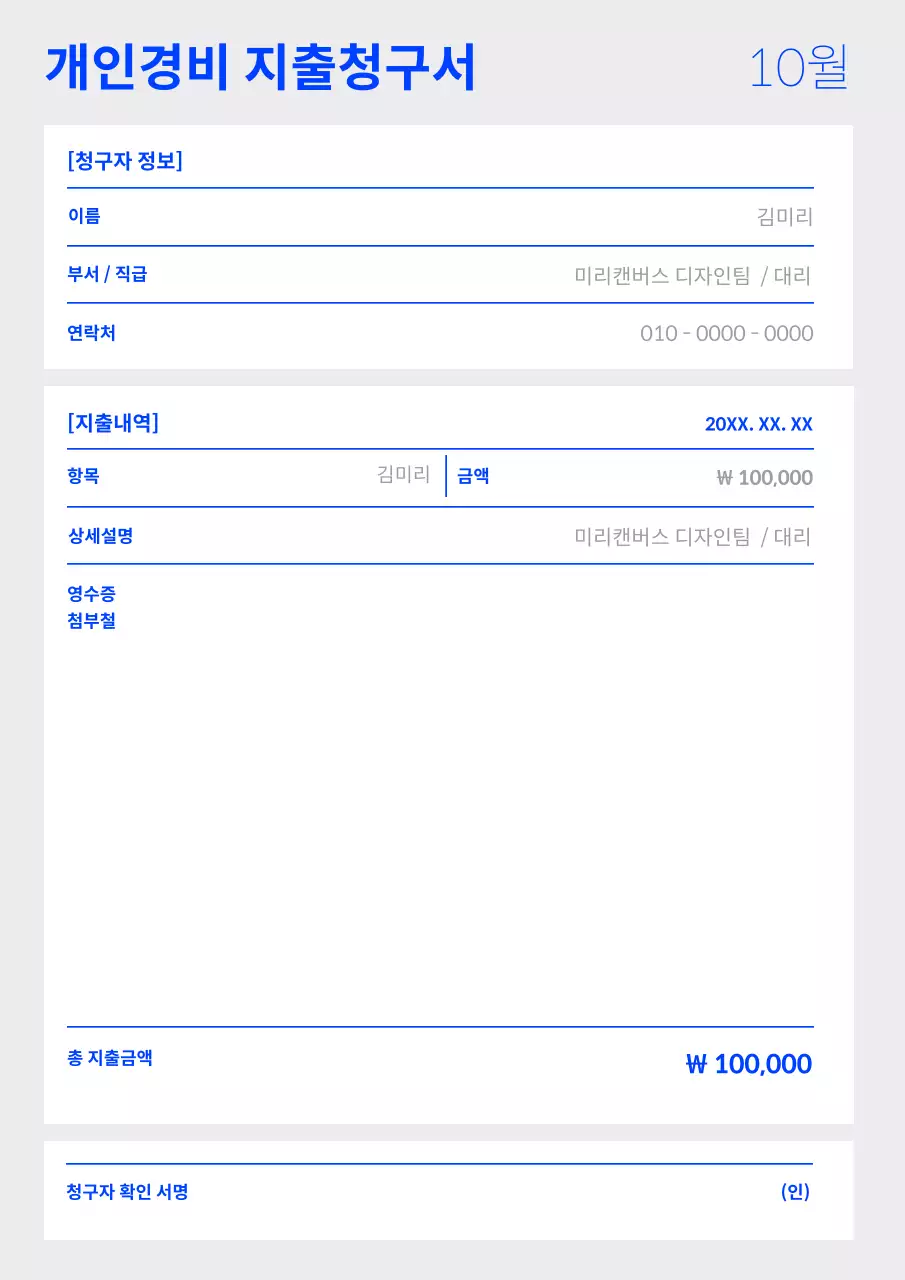 파랑 심플 지출청구서