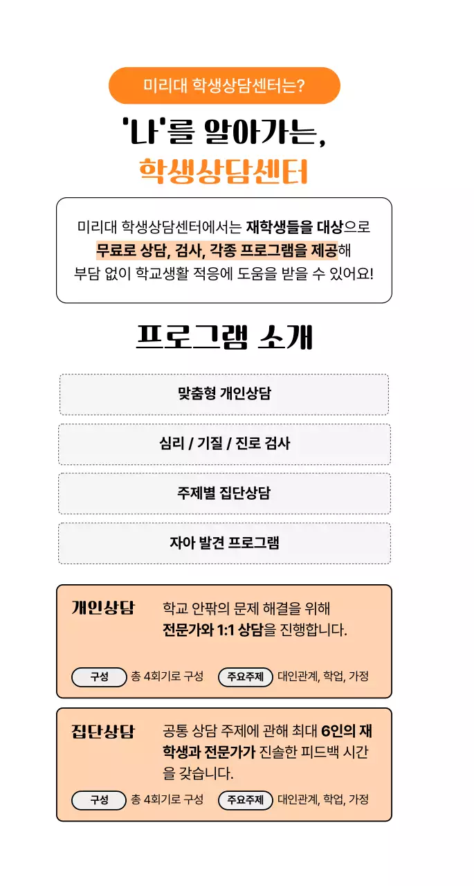 주황 심플 대학생활 안내