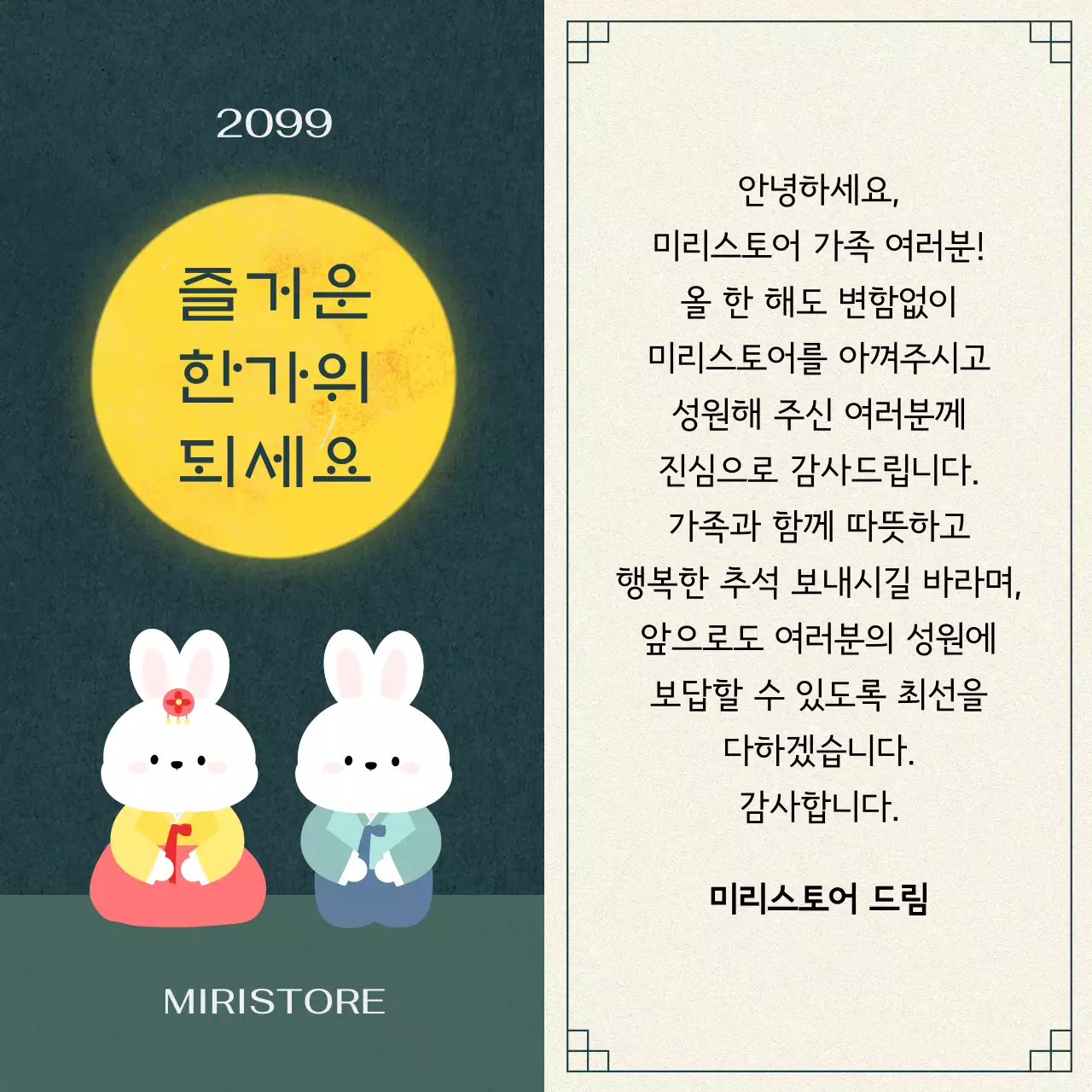 초록 전통 추석 인사