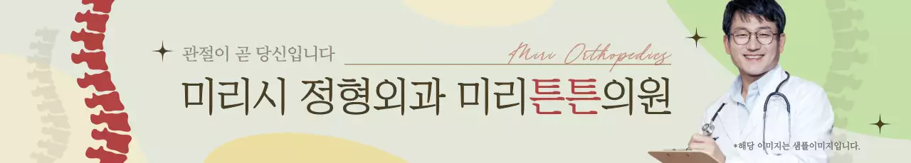 연두색의 심플한 병원 광고