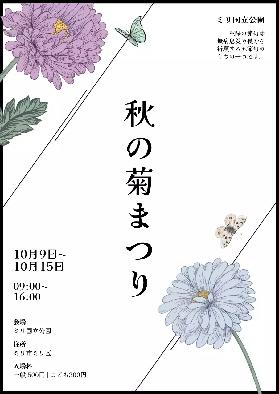 白 シンプル 祭り ポスター