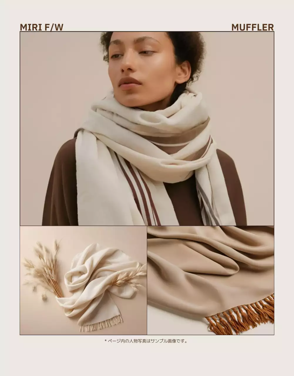 ベージュ シンプル ファッション パンフレット 詳細ページ